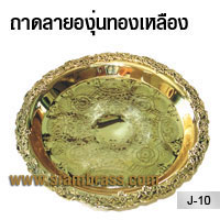 ถาดลายองุ่นทองเหลือง
