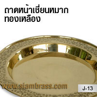 ถาดหน้าเชี่ยนหมากทองเหลือง