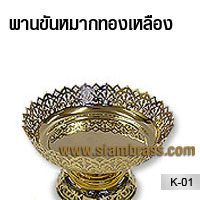 พานขันหมากทองเหลือง