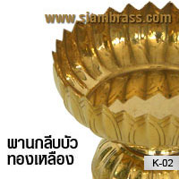 พานกลีบบัวทองเหลือง