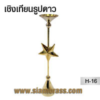 เชิงเทียนรูปดาว