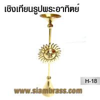 เชิงเทียนรูปพระอาทิตย์ 