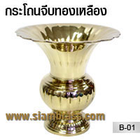 กระโถนจีบทองเหลือง