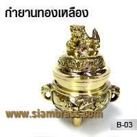 กำยานทองเหลือง