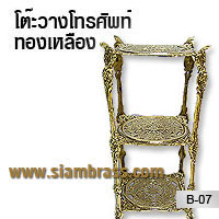 โต๊ะวางโทรศัพท์ทองเหลือง