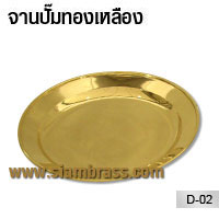 จานปั้มทองเหลือง