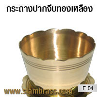 กระถางปากจีบทองเหลือง