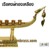เรือหงษ์ทองเหลือง