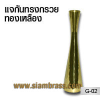 แจกันทรงกรวยทองเหลือง