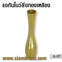 แจกันโบว์ลิ่งทองเหลือง