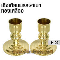 เชิงเทียนพรรษาเบาทองเหลือง