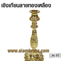 เชิงเทียนลายทองเหลืองชุบ