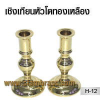 เชิงเทียนหัวโตทองเหลือง