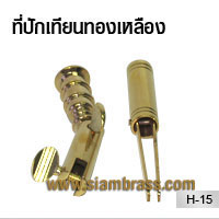 ที่ปักเทียนทองเหลือง
