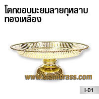 โตกขอบมะยมลายกุหลาบทองเหลือง