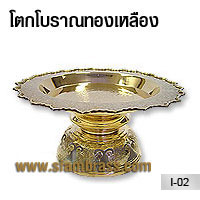 โตกโบราณทองเหลือง
